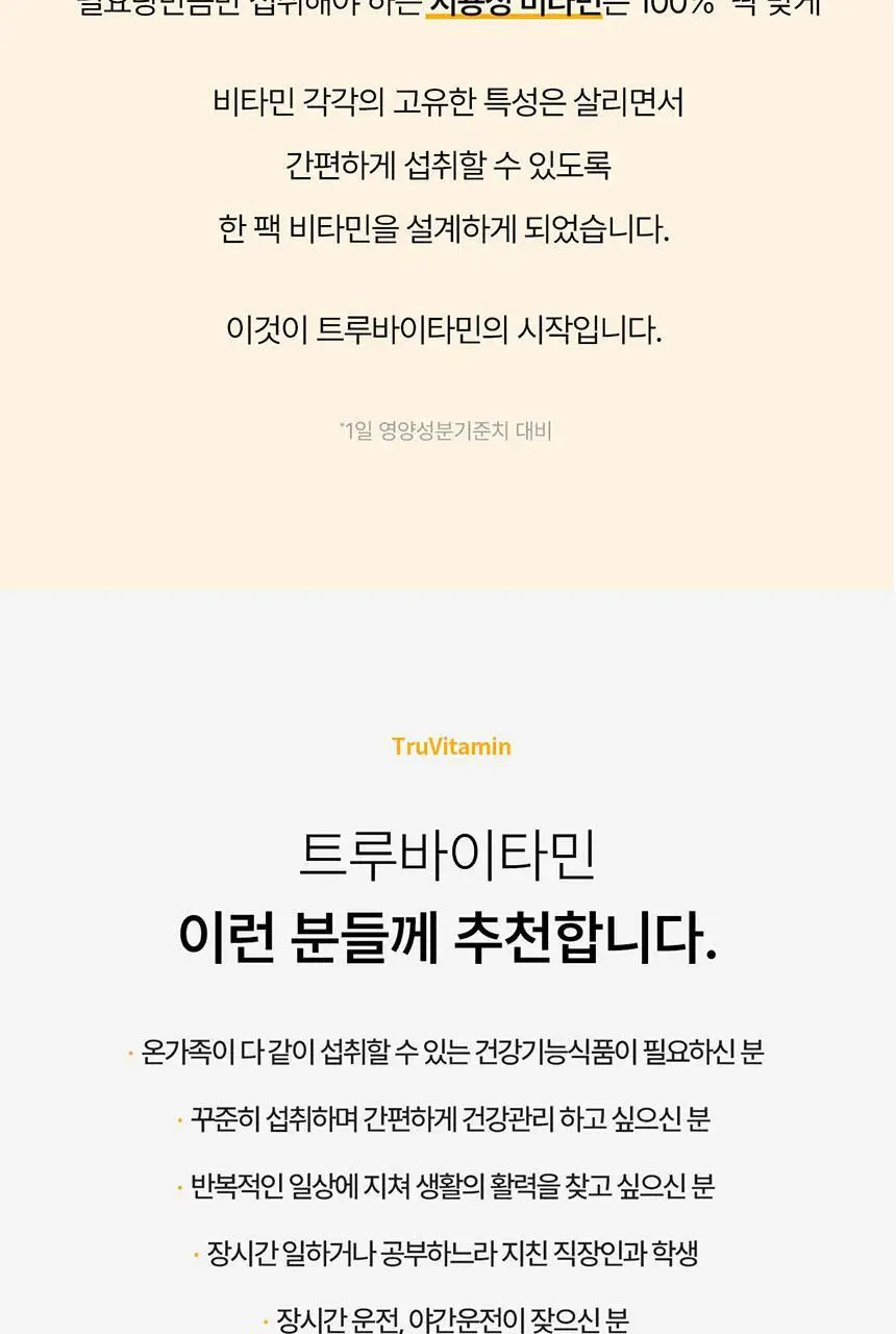 [선물세트] 덴프스 트루바이타민 4박스 +증정: 트루바이타민I 7포 상세페이지 24